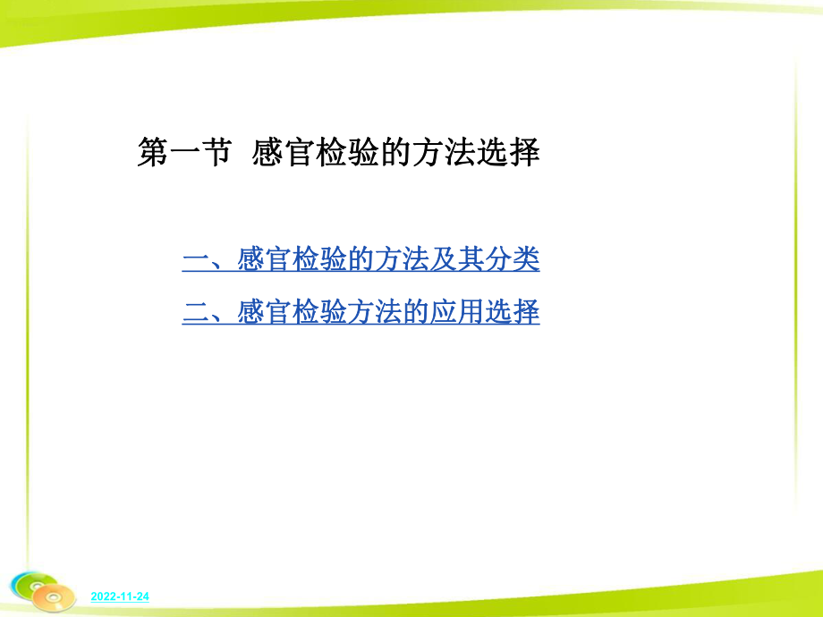 食品感官检验：感官体验方法的分类和标度课件.ppt_第2页