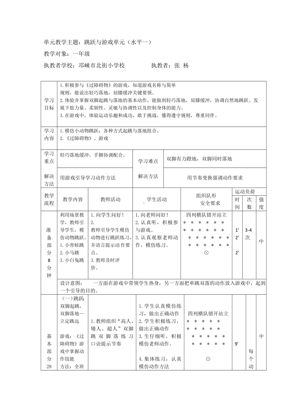 一年级上册体育教案 -立定跳远教案 (3)人教版.docx_第2页