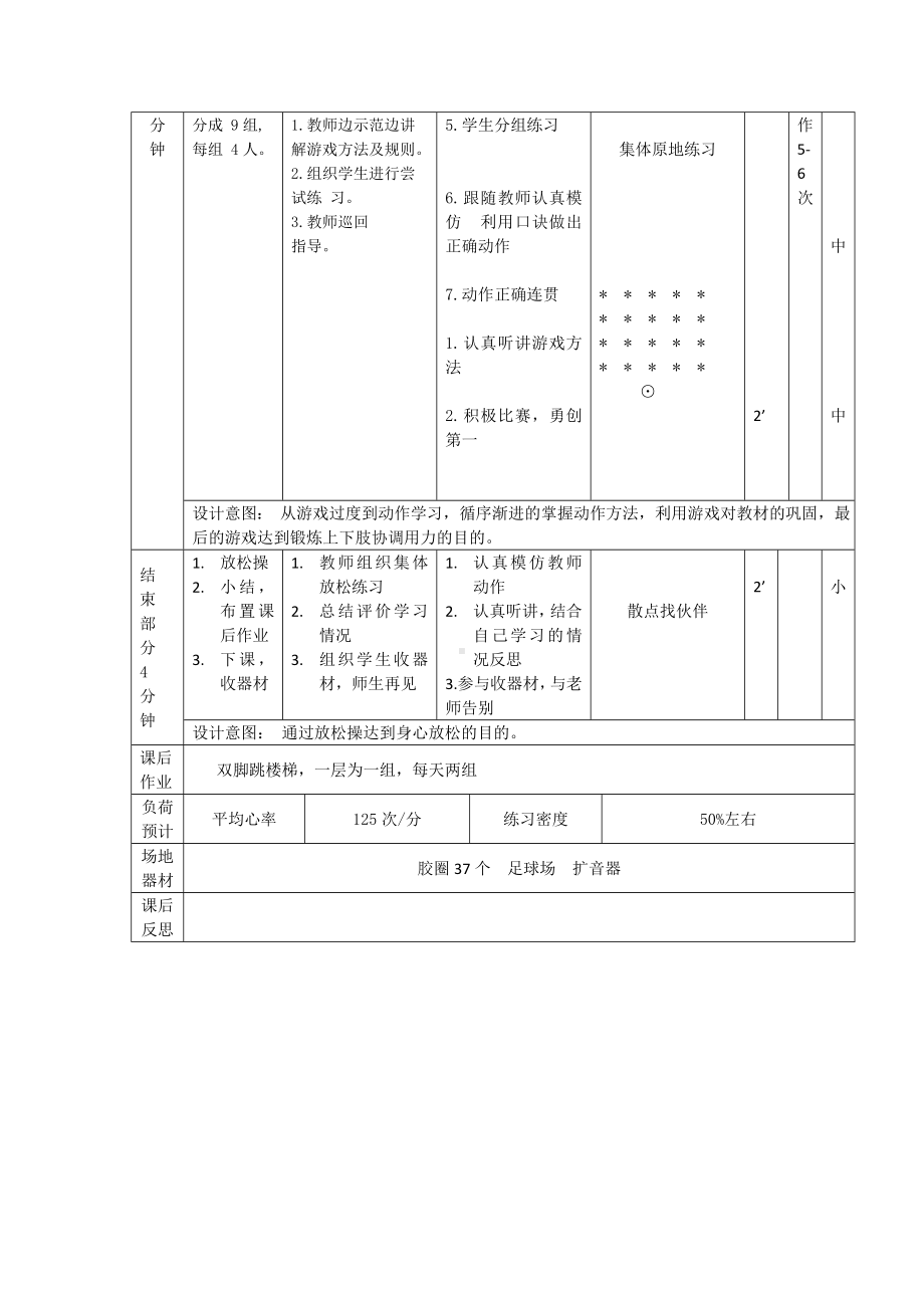 一年级上册体育教案 -立定跳远教案 (3)人教版.docx_第3页