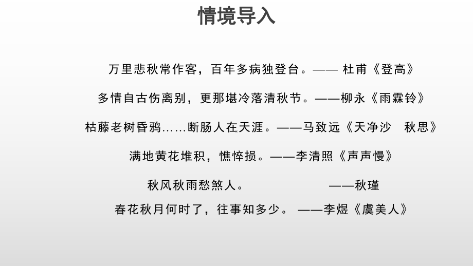 高中语文上册(统编)141《 故都的秋》 课件.ppt_第3页