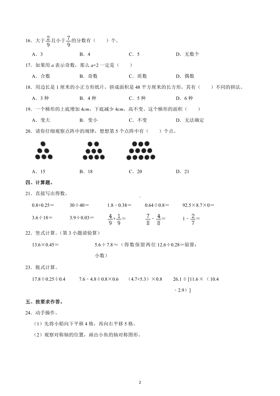 2021-2022学年四川省成都市锦江区五年级（上）期末数学试卷.docx_第2页