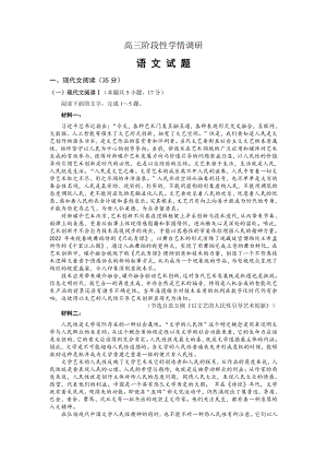 江苏南京江宁区2023届高三上学期11月学情语文调研试卷+答案.pdf