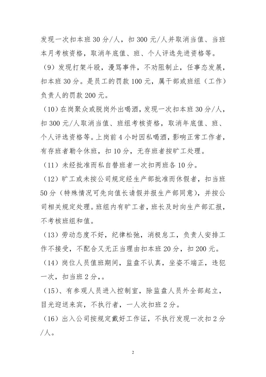 企业生产部安全文明生产竞赛细则参考模板范本.doc_第2页