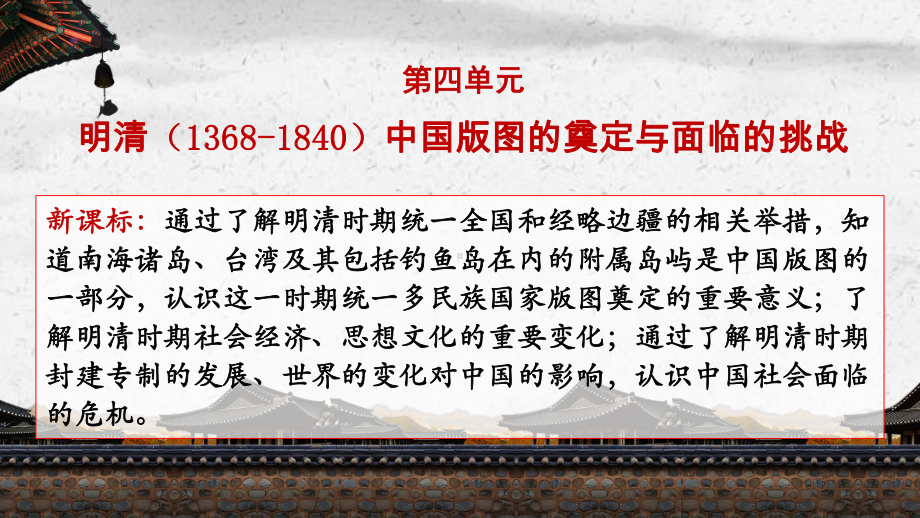 高中历史统编版必修中外历史纲要上 从明朝建立到清军入关（优秀课件）.pptx_第2页