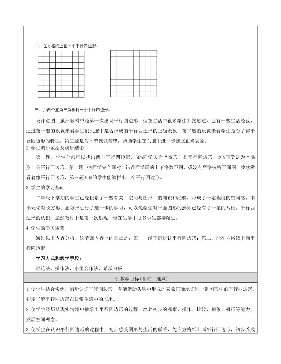 二年级下册数学教案-5.3 初步认识平行四边形｜冀教版.doc_第2页