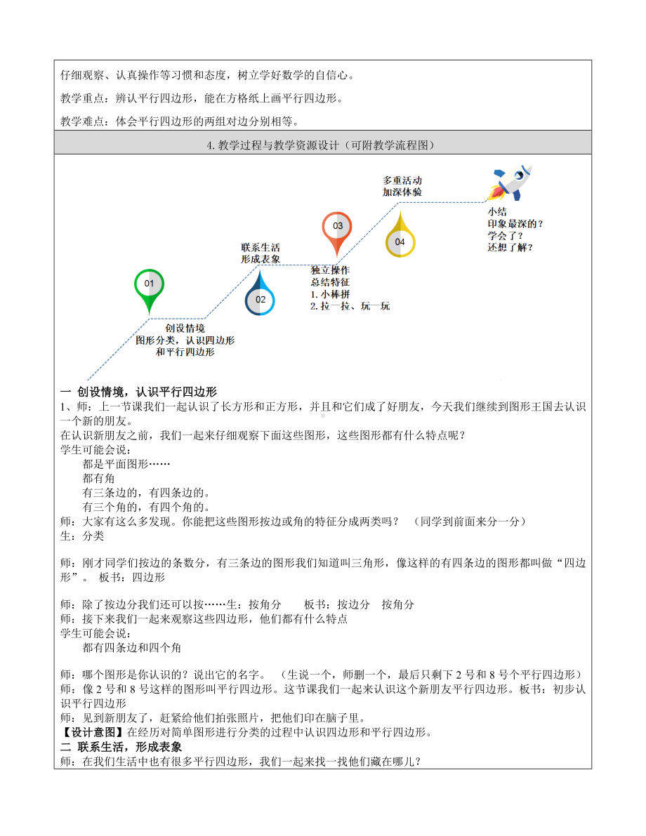 二年级下册数学教案-5.3 初步认识平行四边形｜冀教版.doc_第3页