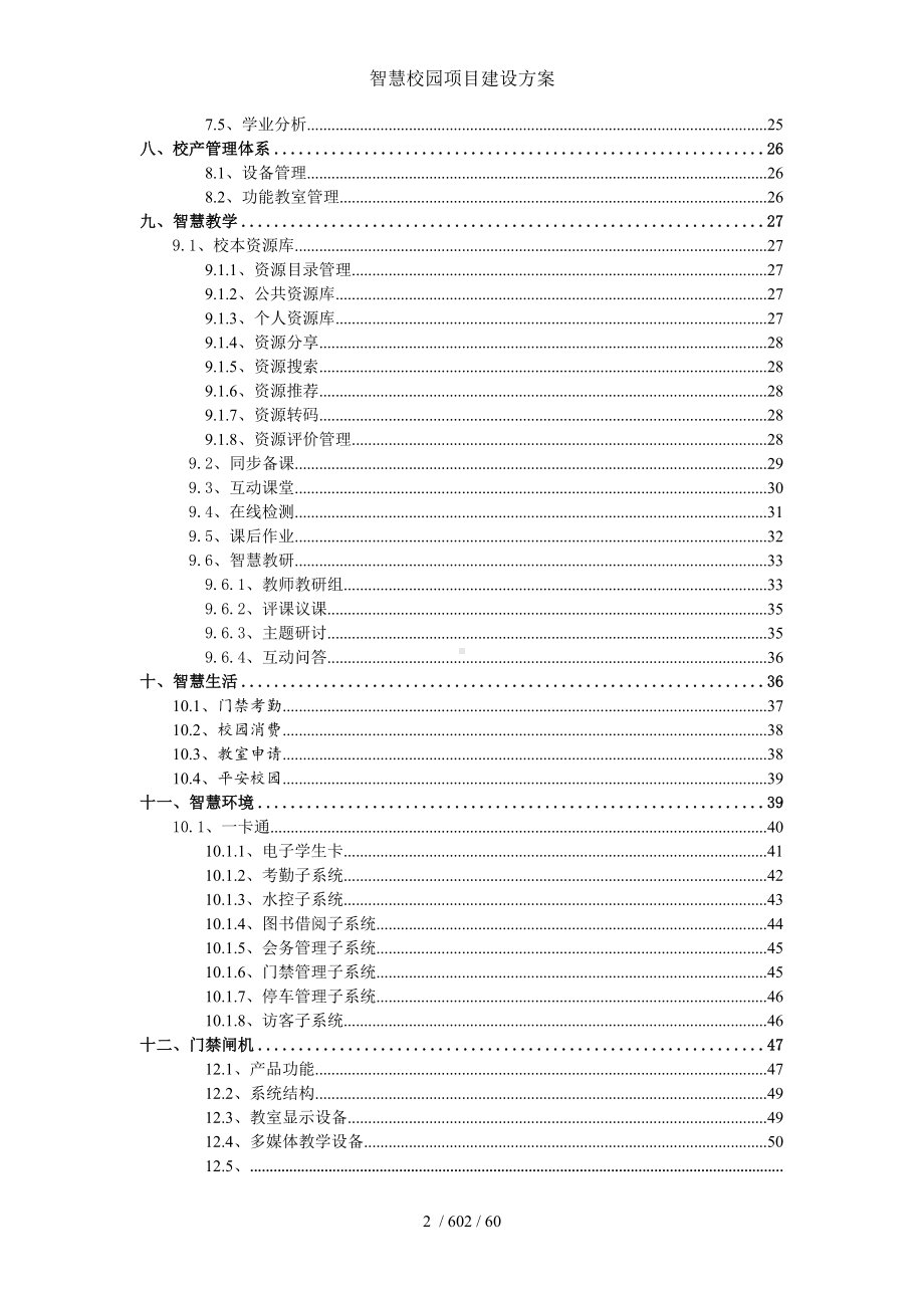 智慧校园项目建设方案参考模板范本.doc_第2页