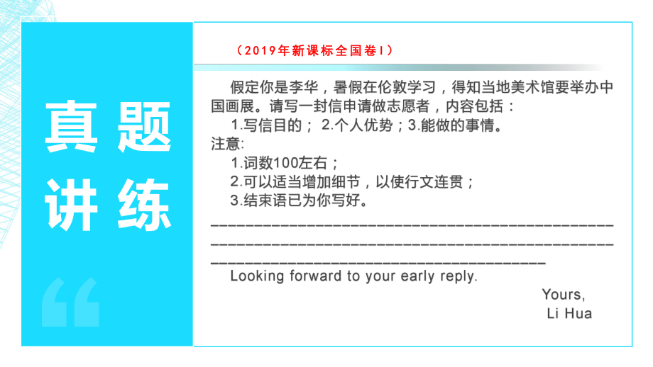 高考常考应用文之申请信课件.pptx_第3页