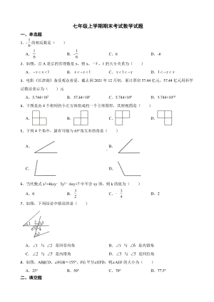 吉林省长春市汽开区2022年七年级上学期期末考试数学试题及答案.docx