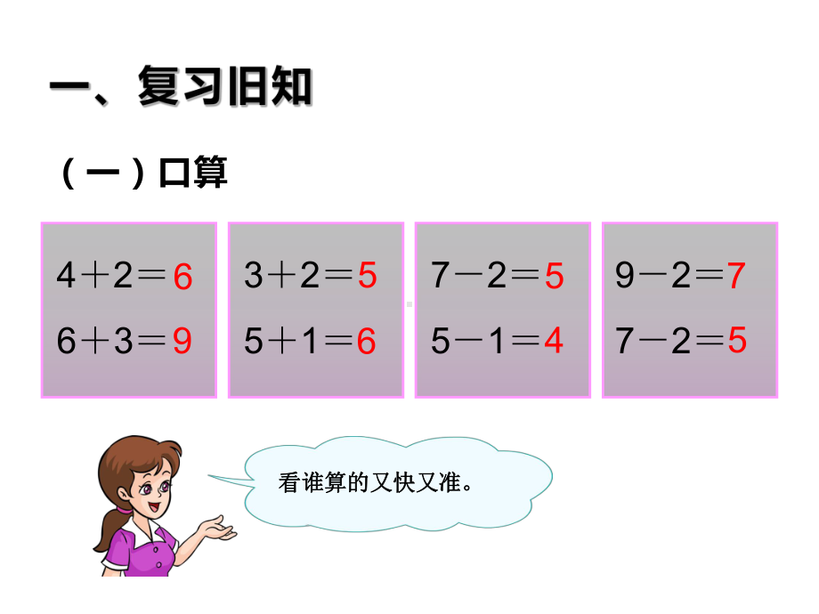 一年级数学上册课件-6.11-20各数的认识（4）-人教版（共13张PPT）.ppt_第2页