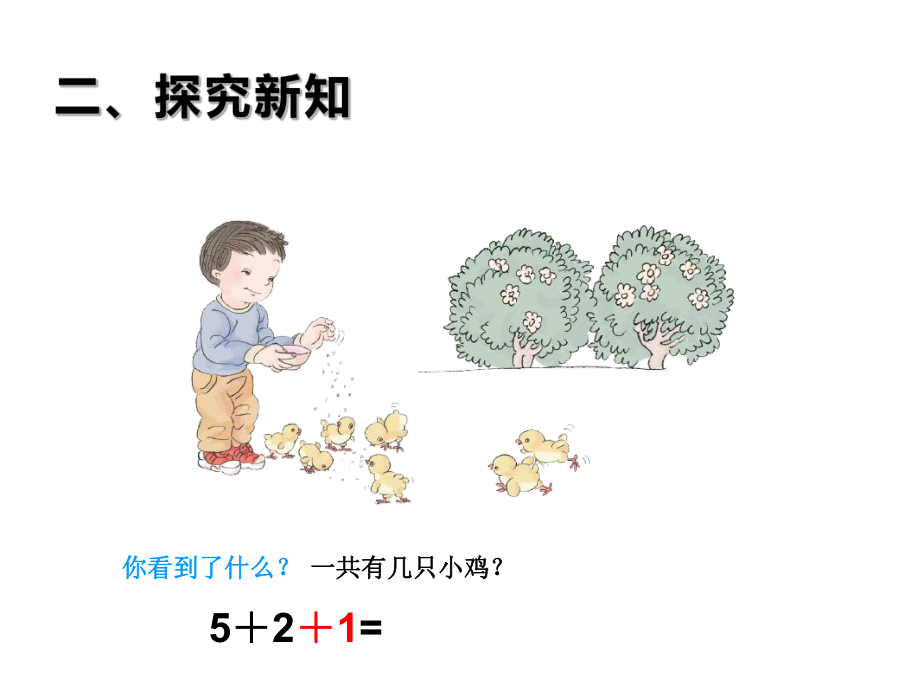 一年级数学上册课件-6.11-20各数的认识（4）-人教版（共13张PPT）.ppt_第3页