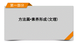 集合与常用逻辑用语 2021届高三高考数学二轮复习课件.pptx