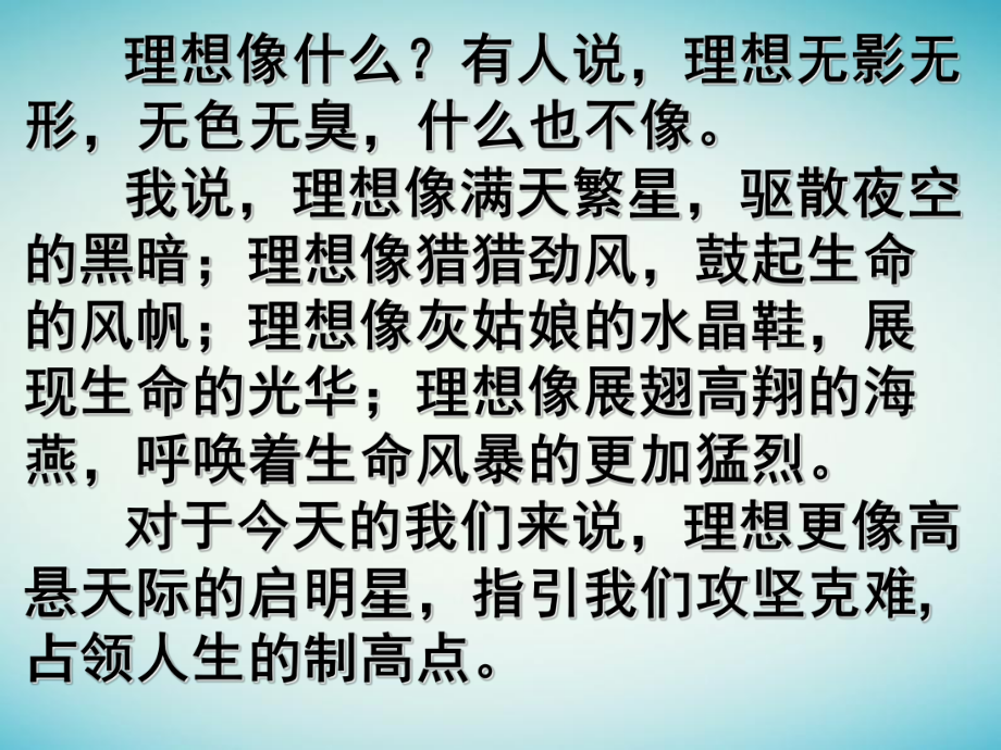 高中主题班会课件 放飞梦想-畅谈高考主题班会.ppt_第2页