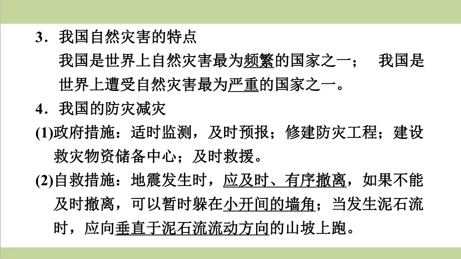 鲁教版五四制七年级上册地理 24 自然灾害 重点习题练习复习课件.pptx_第3页