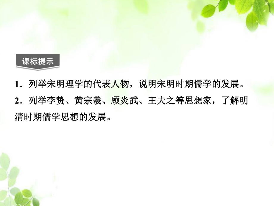 高考历史一轮复习课件.ppt_第2页