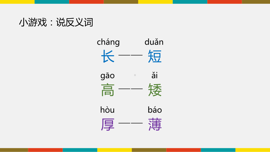 一年级下册数学课件-5.3 长度比较▏沪教版.pptx_第3页