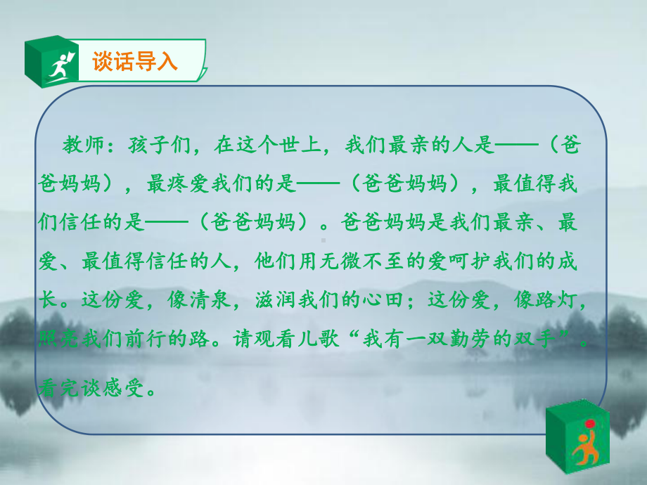 部编版道德与法制三年级上册 11爸爸妈妈在我心中第1课时课件.pptx_第2页