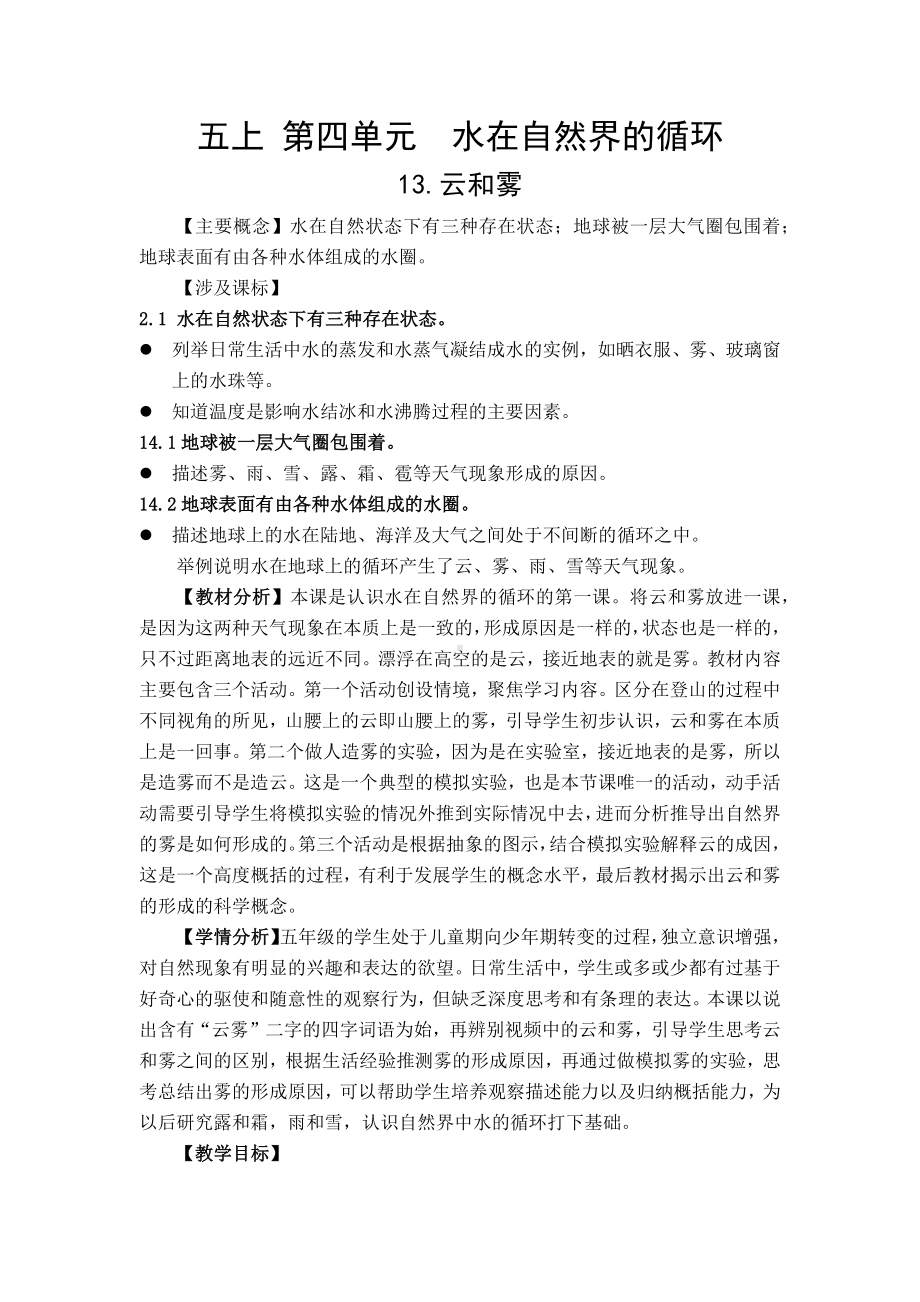 苏教版科学五年级上册《云和雾》教案（定稿）.docx_第1页