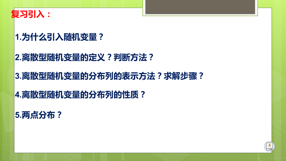 高中数学新教材《731 离散型随机变量的均值》公开课优秀课件.pptx_第3页