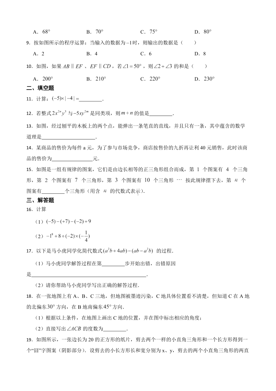 山西省临汾市霍州市2022年上学期七年级期末数学试题及答案.docx_第2页