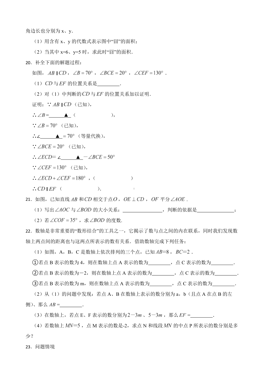 山西省临汾市霍州市2022年上学期七年级期末数学试题及答案.docx_第3页