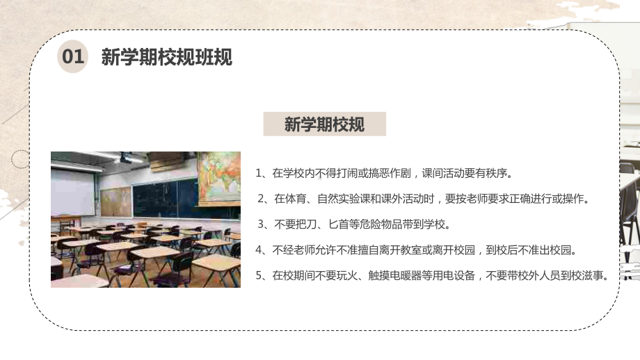 预防#肺 炎疫情幼儿园 中小学开学第一课主题班会课件.ppt_第2页