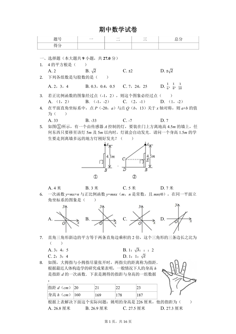 陕西省八年级(上)期中数学试卷课件.pptx_第1页