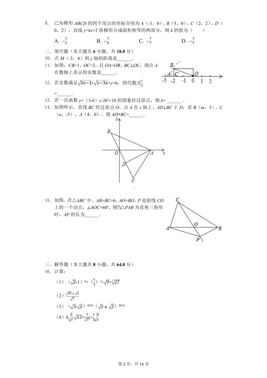 陕西省八年级(上)期中数学试卷课件.pptx_第2页