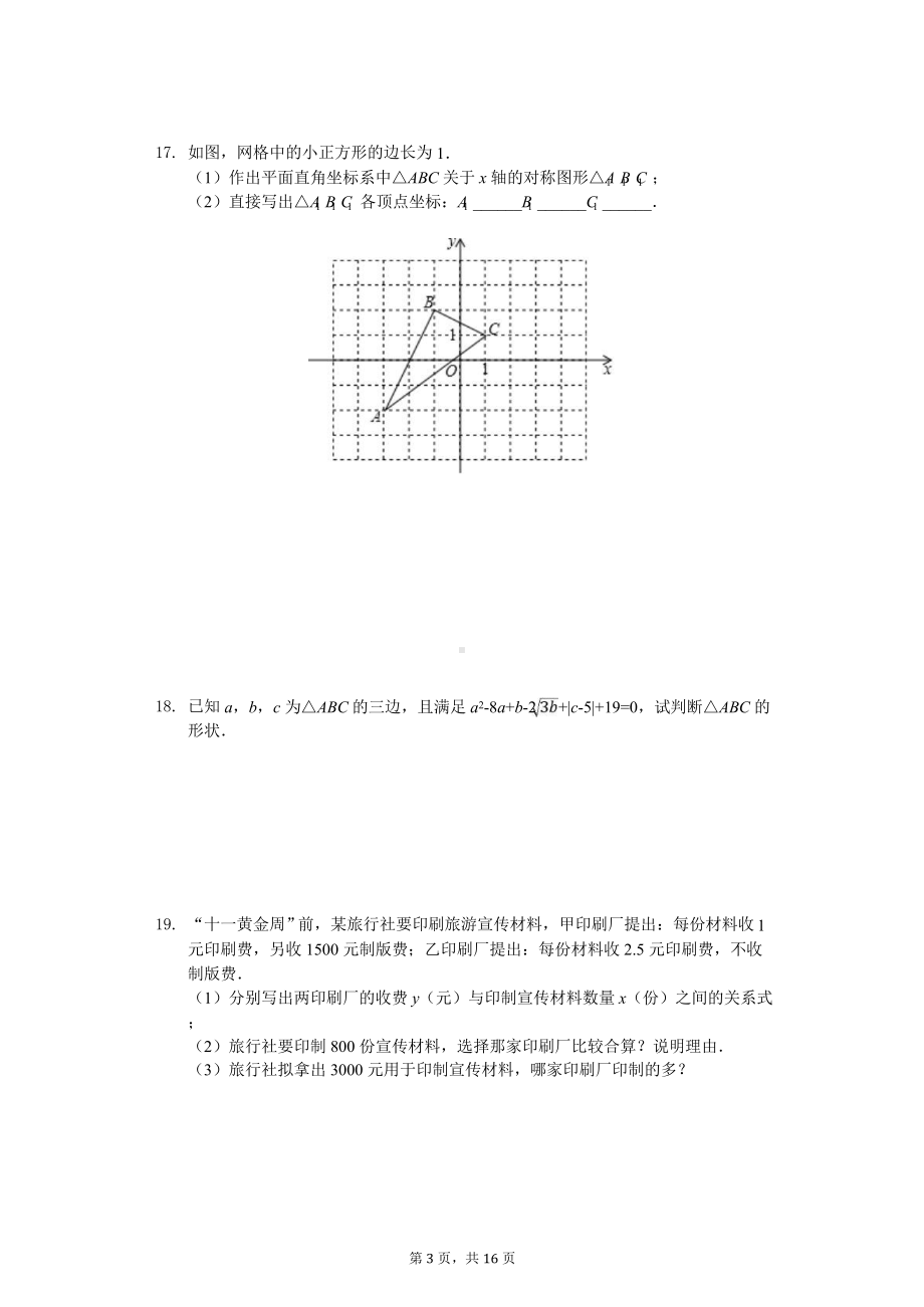 陕西省八年级(上)期中数学试卷课件.pptx_第3页