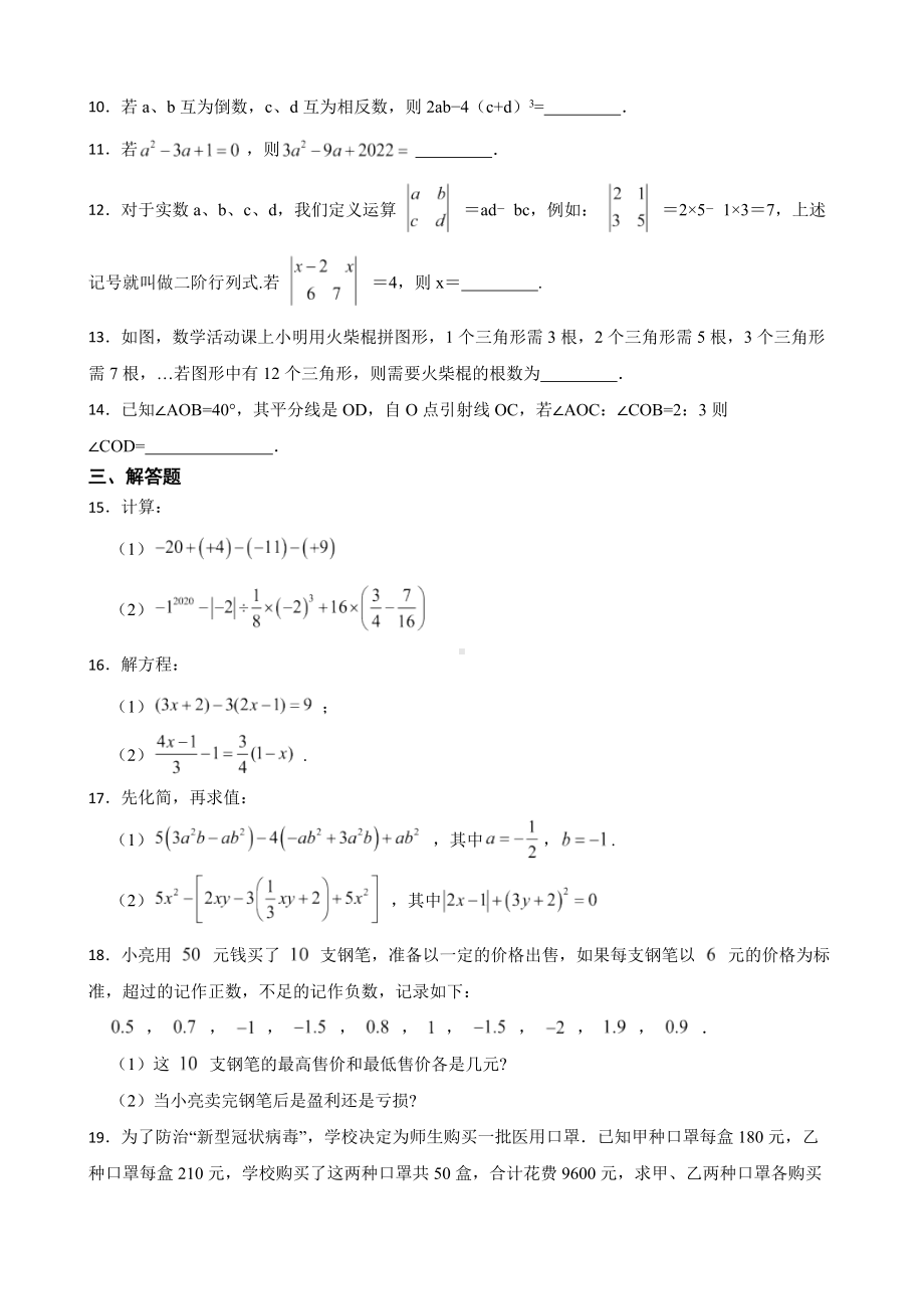 云南省曲靖市2022年七年级上学期期末数学试题及答案.docx_第2页