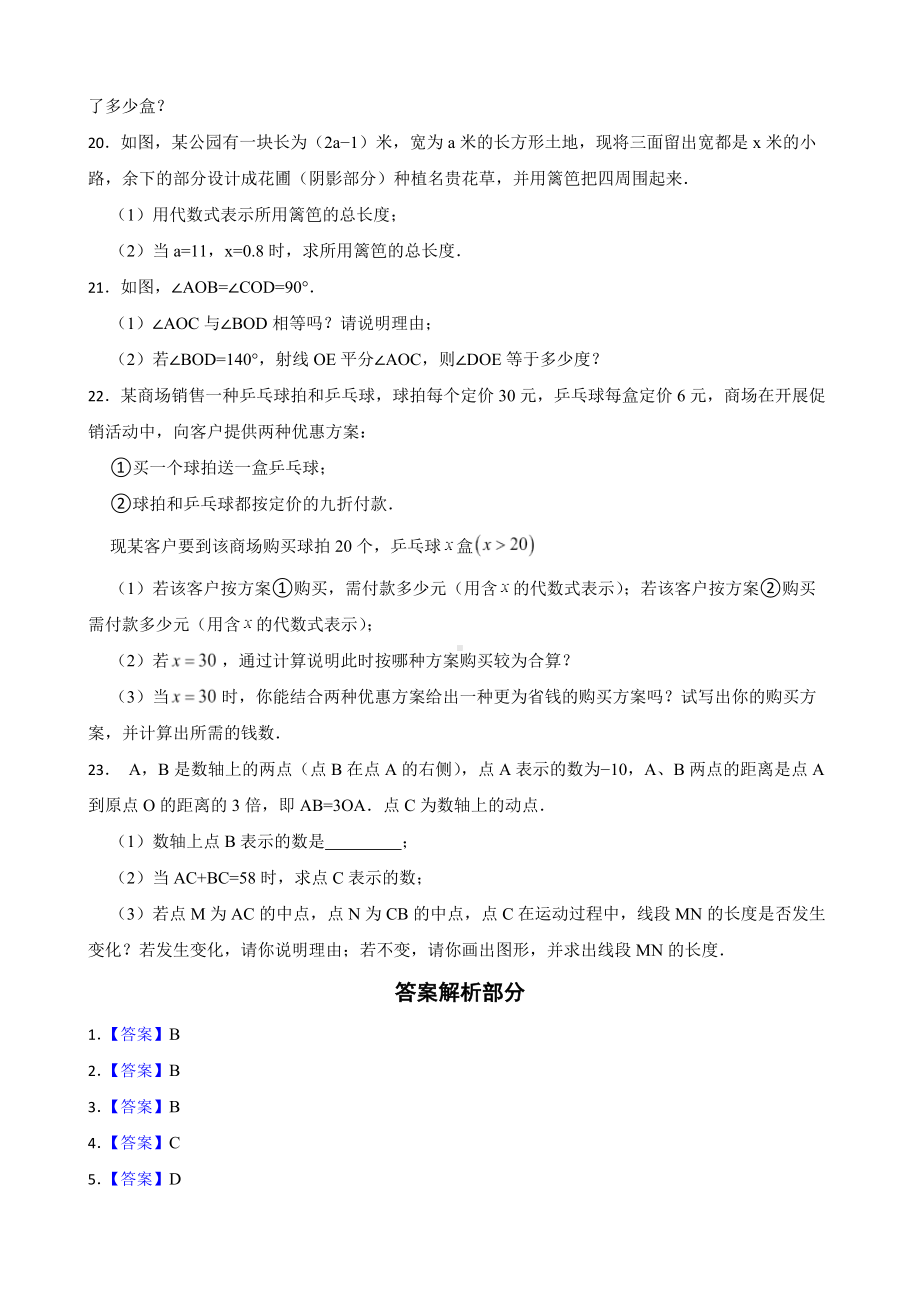 云南省曲靖市2022年七年级上学期期末数学试题及答案.docx_第3页