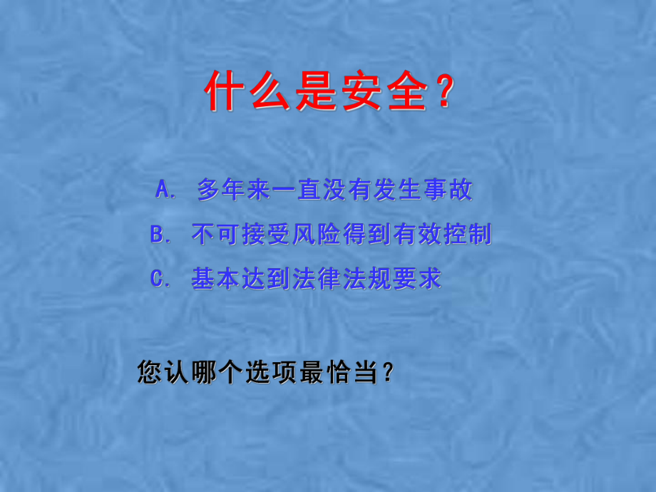 风险管理与危险源辨识课件.pptx_第3页