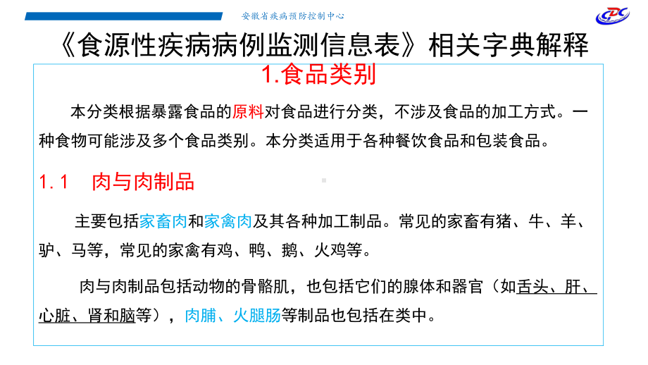 食源性疾病相关表格填写要求课件.pptx_第3页