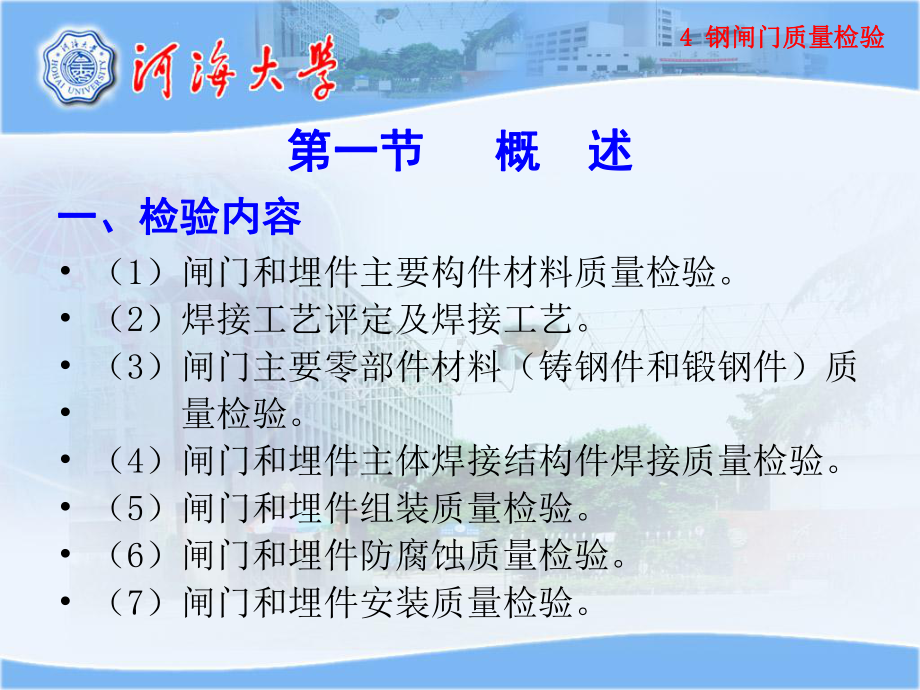 钢闸门质量检验课件.ppt_第2页