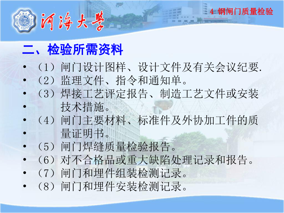 钢闸门质量检验课件.ppt_第3页