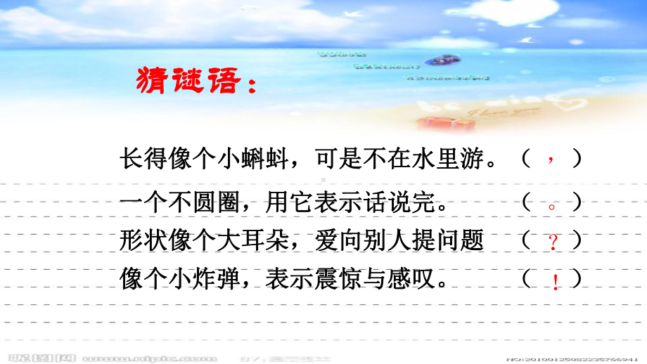 部编版语文一年级下册标点符号的初步认识优质公开课件.pptx_第2页