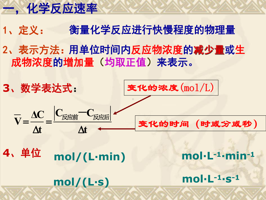 高中化学新教材化学反应速率优秀课件1.ppt_第3页