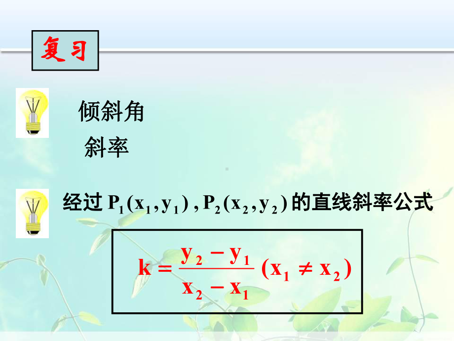 高中数学 直线平行与垂直的判定课件.ppt_第2页