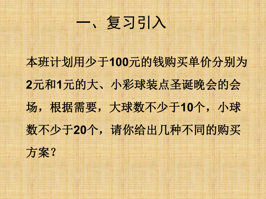 高中数学331二元一次不等式(组)与平面区域最新课件.ppt_第2页