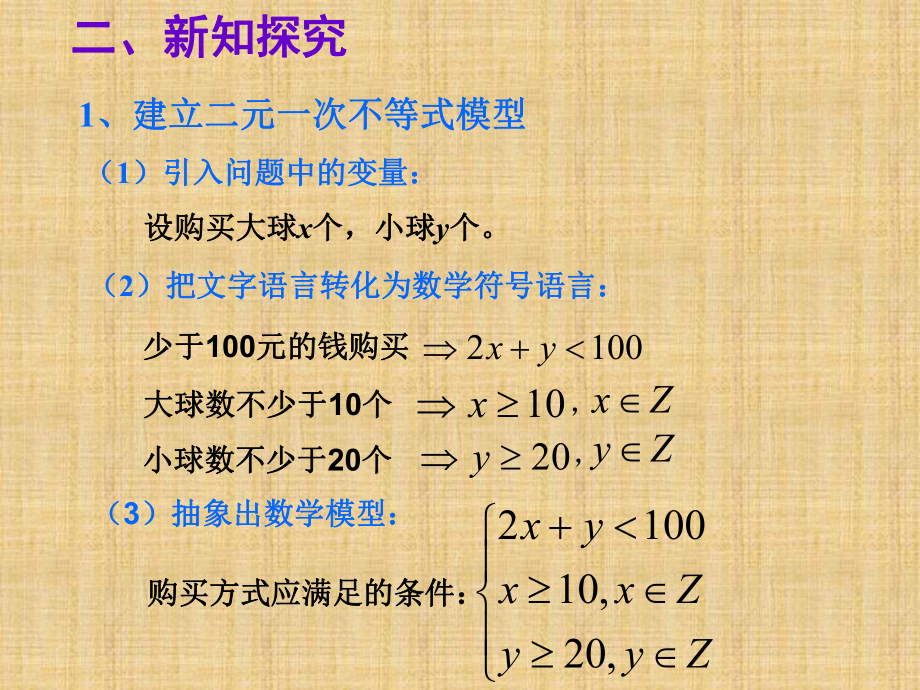 高中数学331二元一次不等式(组)与平面区域最新课件.ppt_第3页