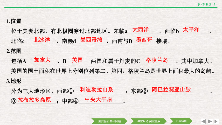 高中地理选择性必修一区域地理 学案16 北美和美国课件.ppt_第3页