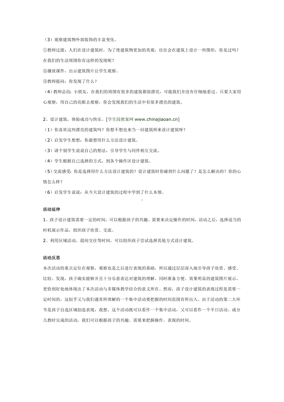 一年级上册美术教案 小小建筑设计师全国通用.doc_第2页