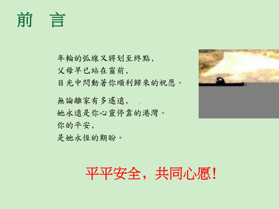 高中优质主题班会教学课件-假期安全主题班会课件.ppt_第2页