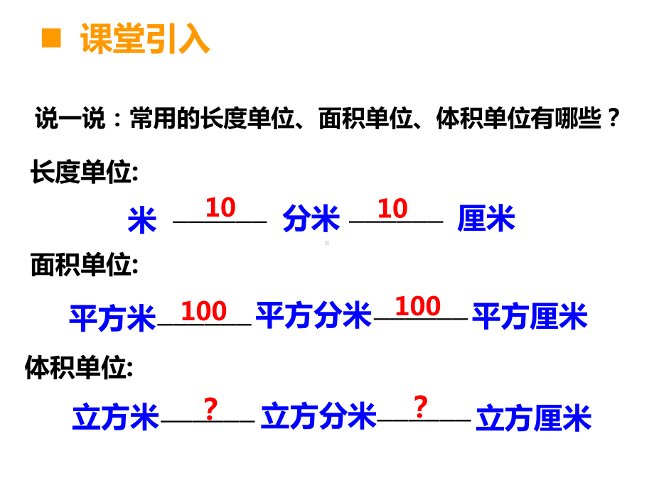 五年级下册数学课件-3.3体积与体积单位︳西师大版 .pptx_第2页