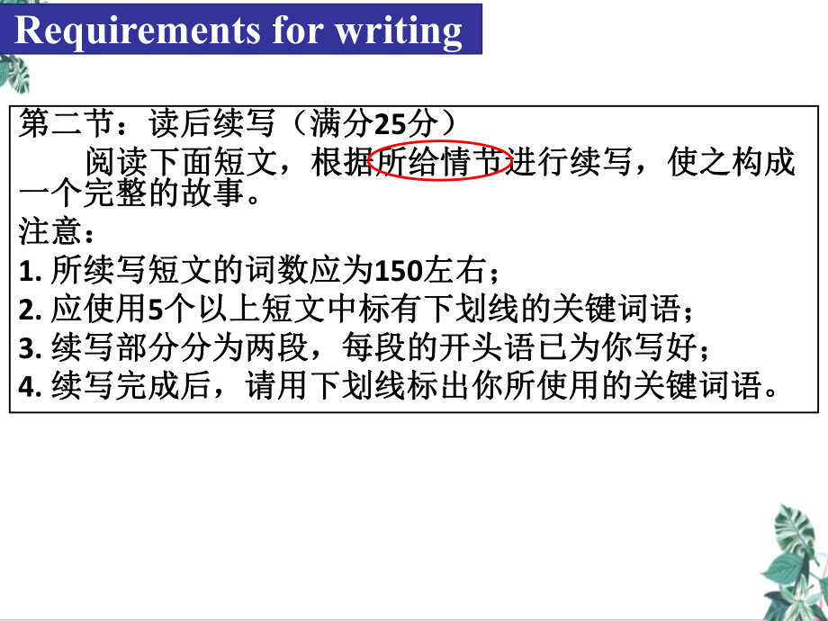 高中英语 新高考新题型 读后续写教学课件.ppt_第3页