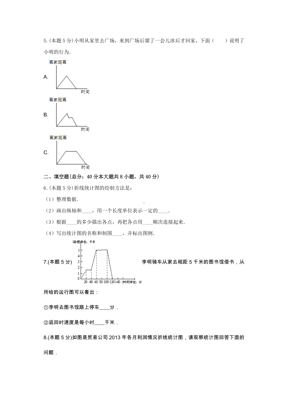 五年级数学上册试题《7.折线统计图》-单元测试6 青岛版 （含答案）.docx_第3页