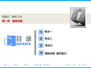 高中数学 专题直线与圆课件.ppt