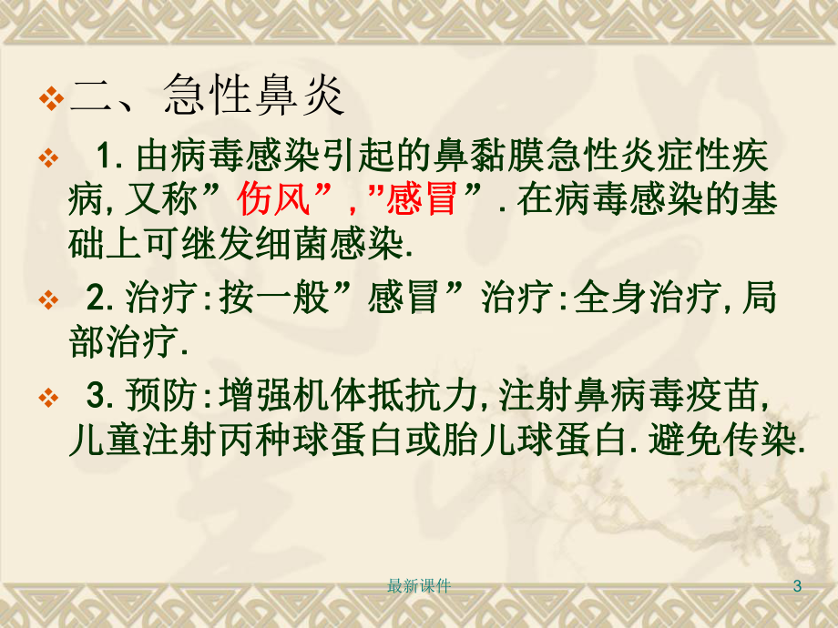 鼻炎鼻窦炎课件.ppt_第3页