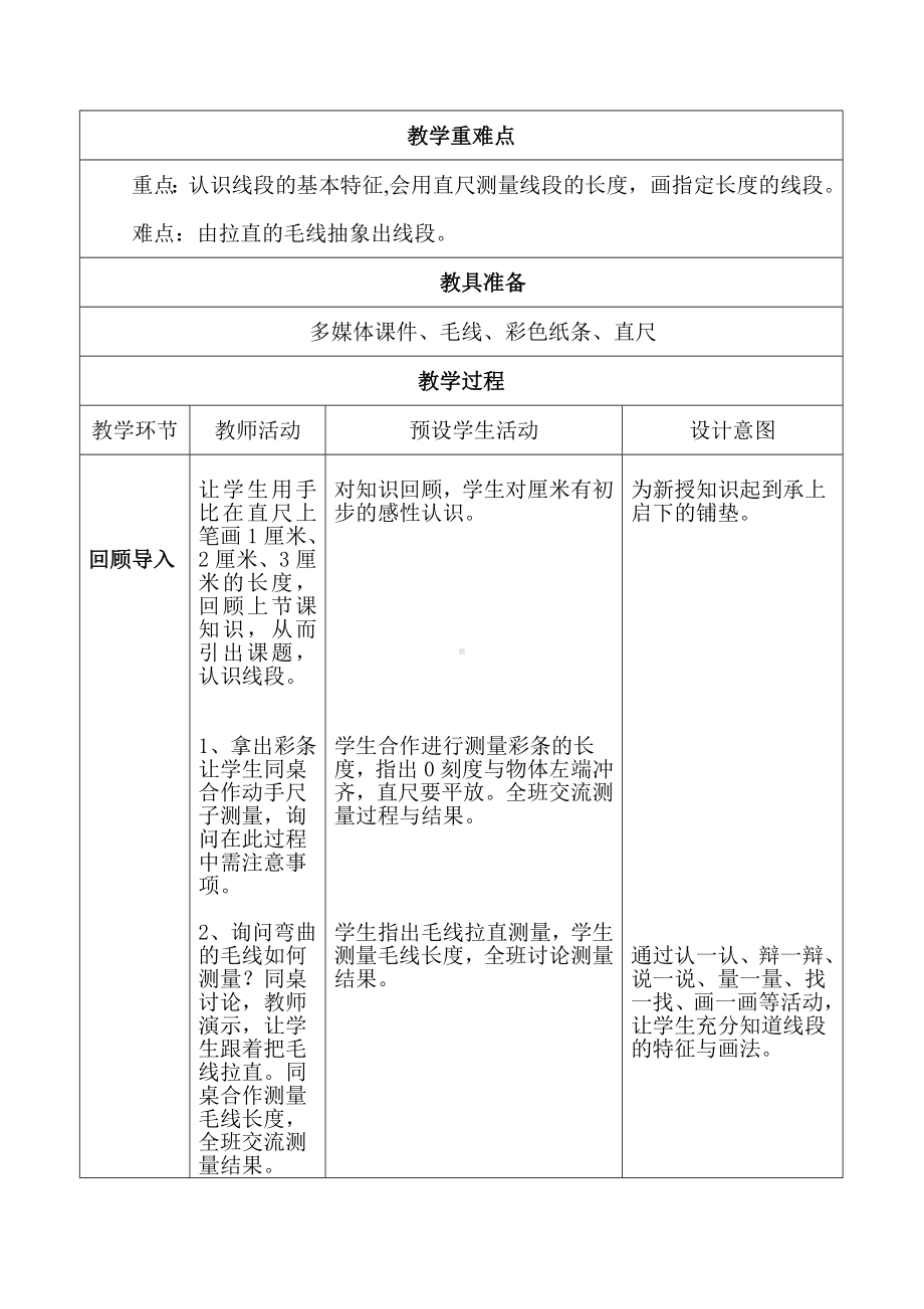 二年级下册数学教案-1.3 认识线段｜冀教版(2).doc_第2页