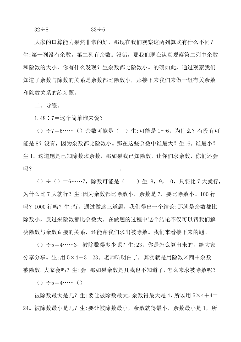 二年级下册数学教案-整理与复习 2 用有余数的除法解决问题练习课｜冀教版.doc_第2页